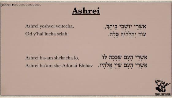 Ashrei (All in Hebrew)