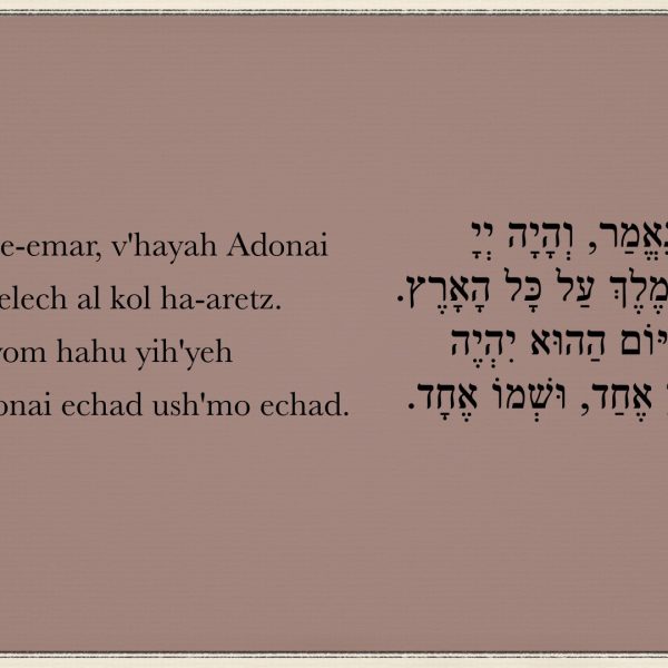 V’ne-emar (2nd part of Aleinu)