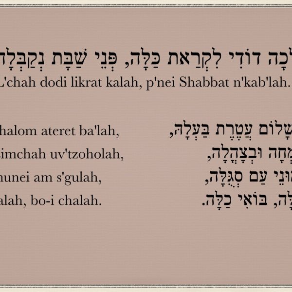 L’cha Dodi: Boi V’shalom