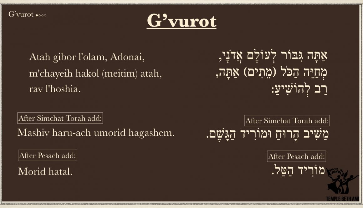 G’vurot