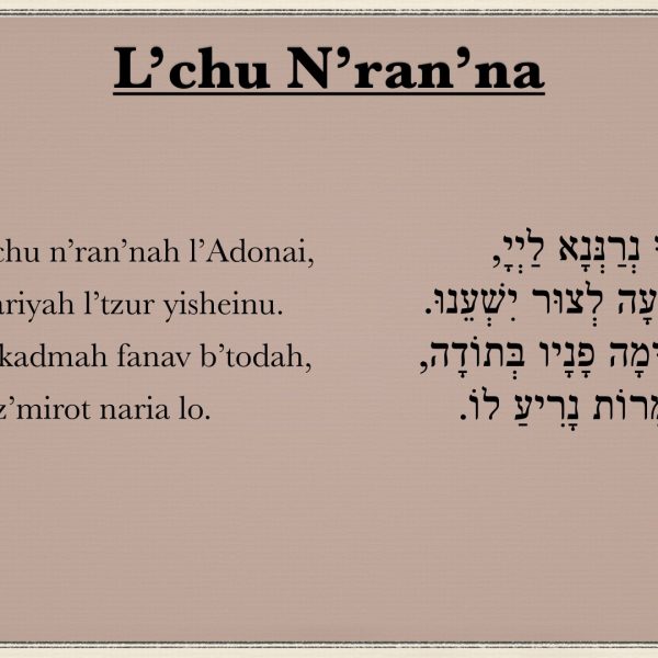 L’chu N’ran’na